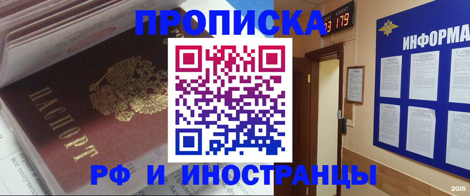 временная регистрация надежно в Истре