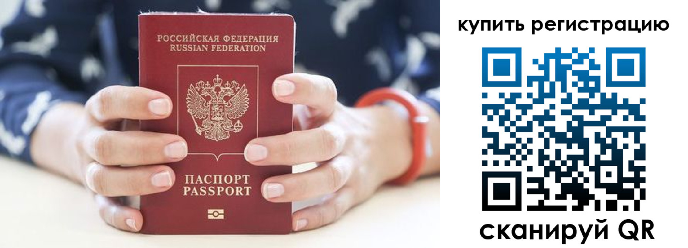 временная регистрация в Истре
