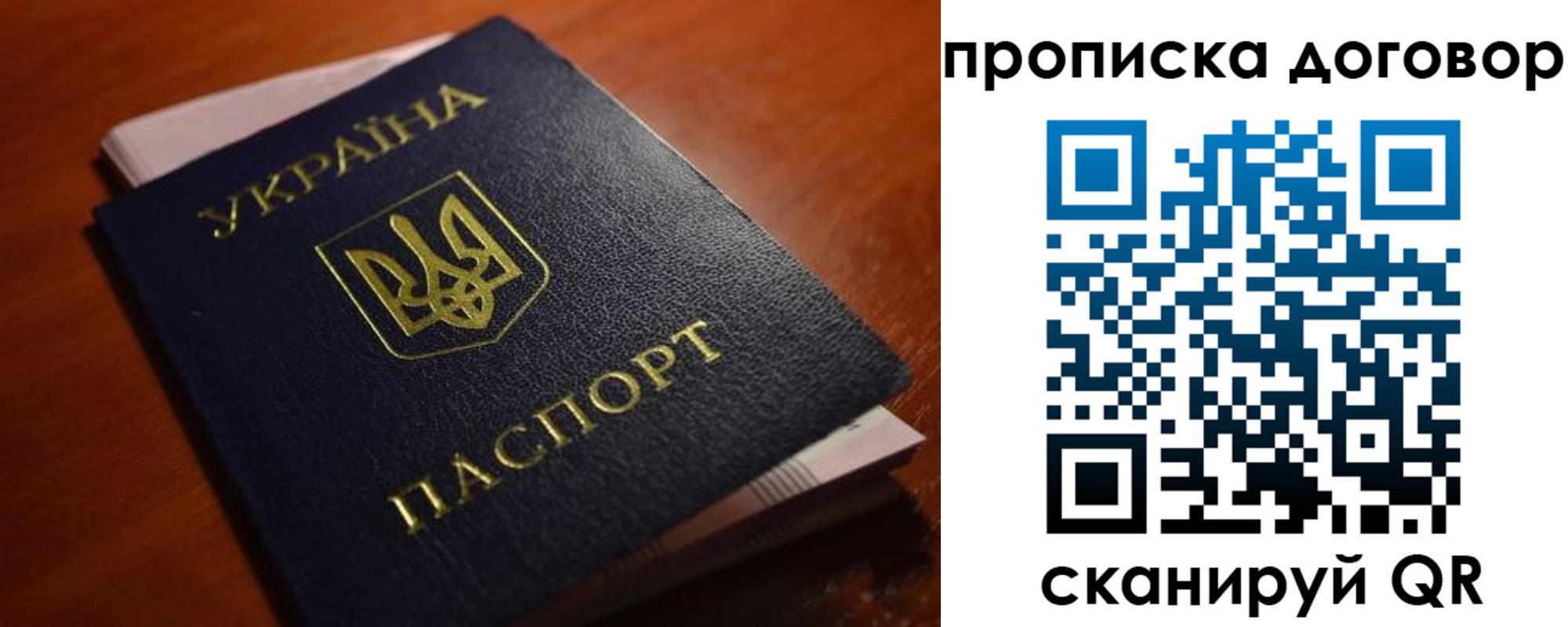 прописка законно в Истре