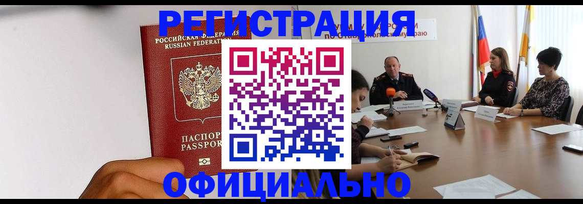 где прописаться в Истре