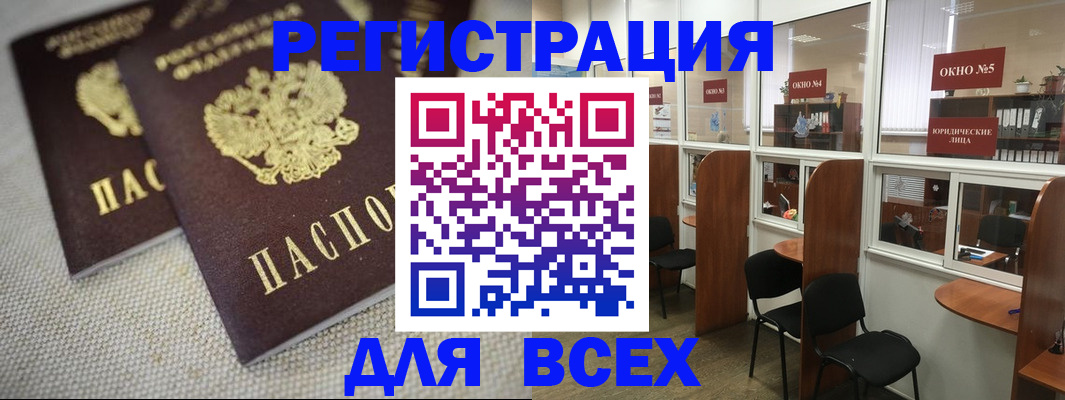 прописка для работы в Истре