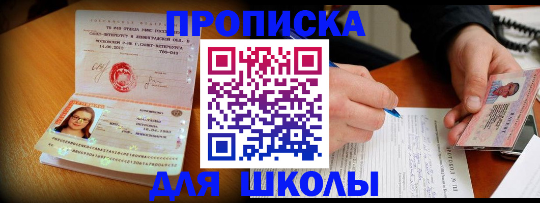 прописка от собственника в Истре