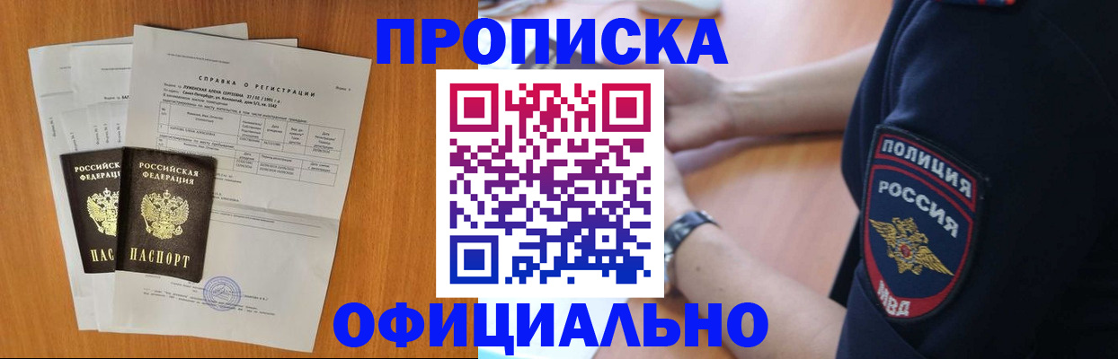 регистрация в Истре