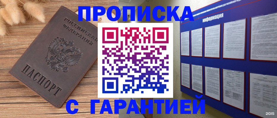 прописка для военкомата в Истре