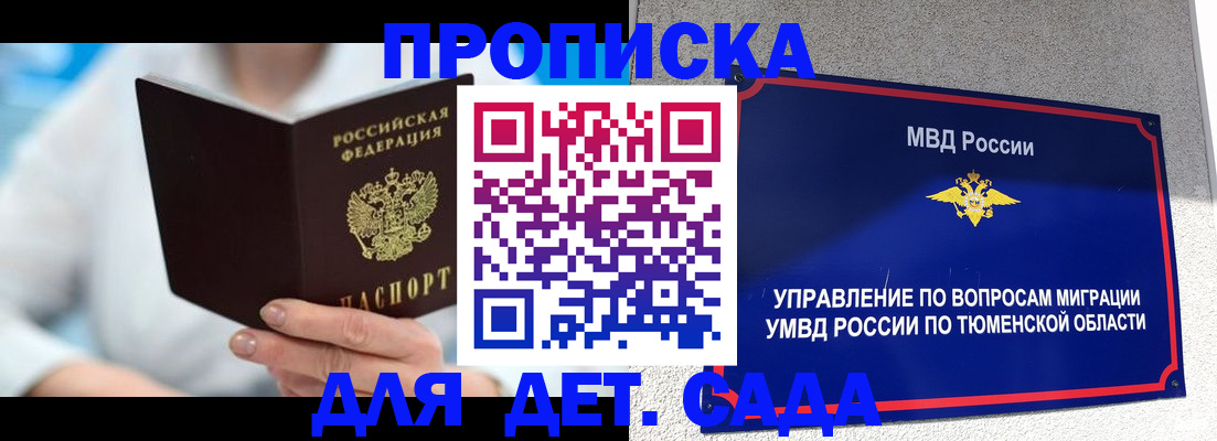 прописка от собственника в Истре