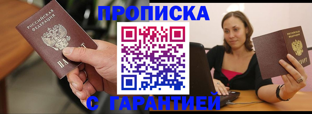 временная регистрация гарантия в Истре