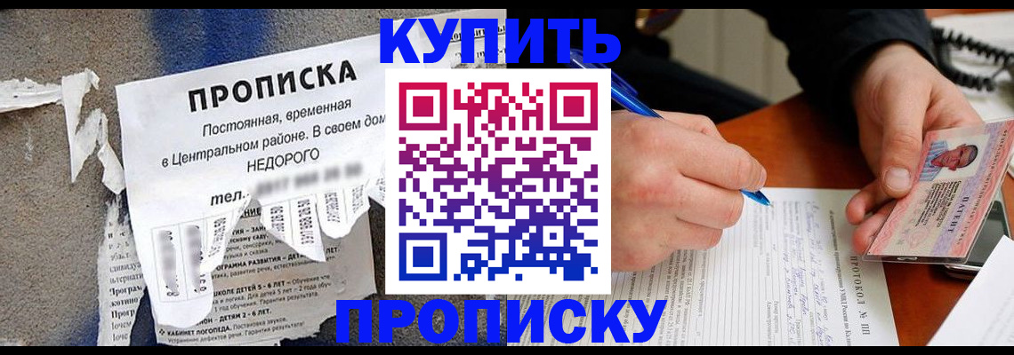 прописка для военкомата в Истре
